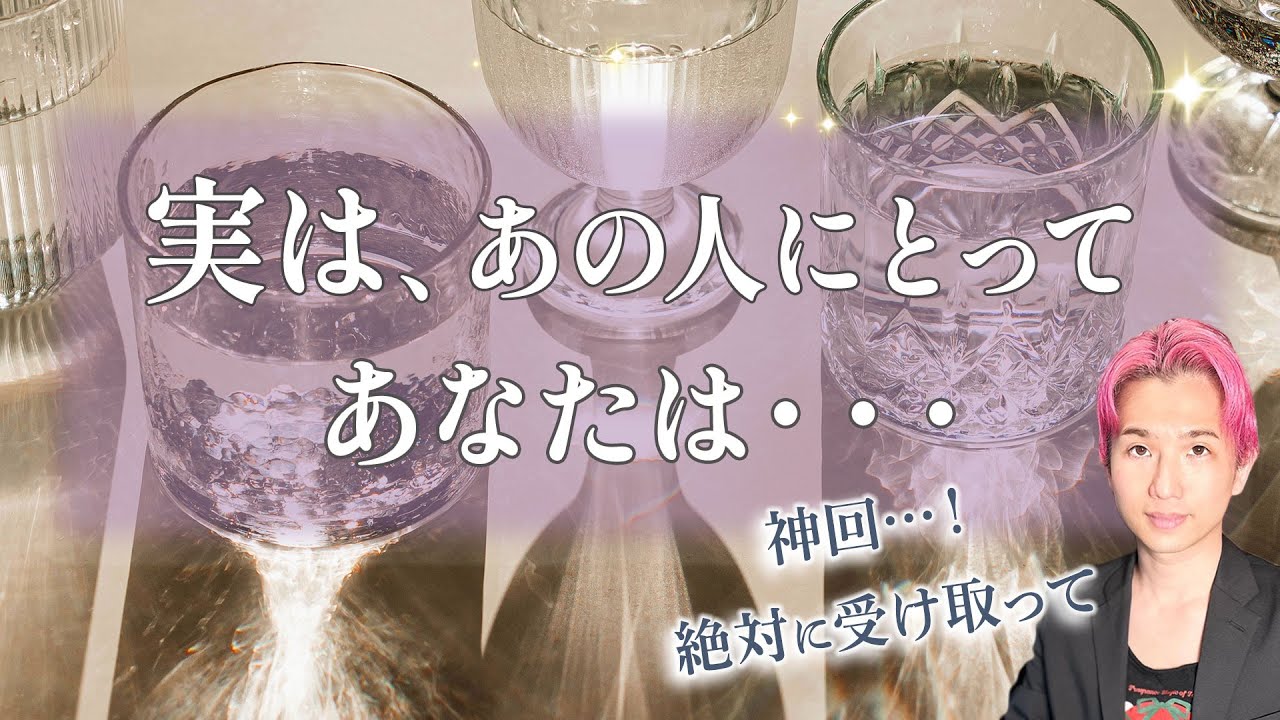 秘密だよ。実はあの人にとってあなたは…〇〇な存在です【男心タロット、細密リーディング、個人鑑定級に当たる占い】