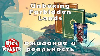 видео: Unboxing Forbidden Lands (Запретные земли). Ожидание и реальность картинка: Unboxing Forbidden Lands (Запретные земли). Ожидание и реальность