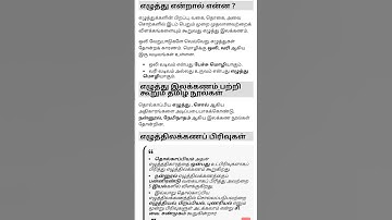 எழுத்து இலக்கணம்|TNPSC general tamil | important notes| Group 4 and VAO | Group 2 2A