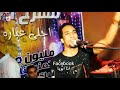 السلطان حمو اسماعيل و اعاين ليك وتعاين لي
