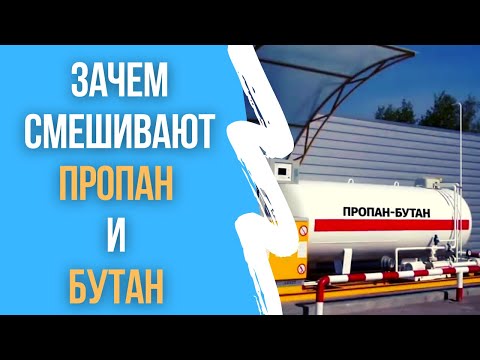 Видео: Втечнен или бутилиран газ: избор