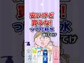 【有益】安いけど買うな!って化粧水あげてけ!#ガルちゃん #美容 #コスメ
