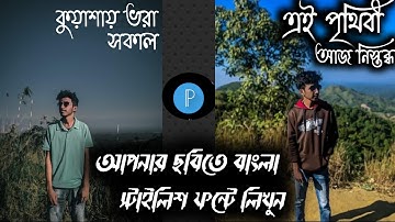 How to write bangla stylish font in your picture|| Pixellab Tutorial || Naeem Edit
