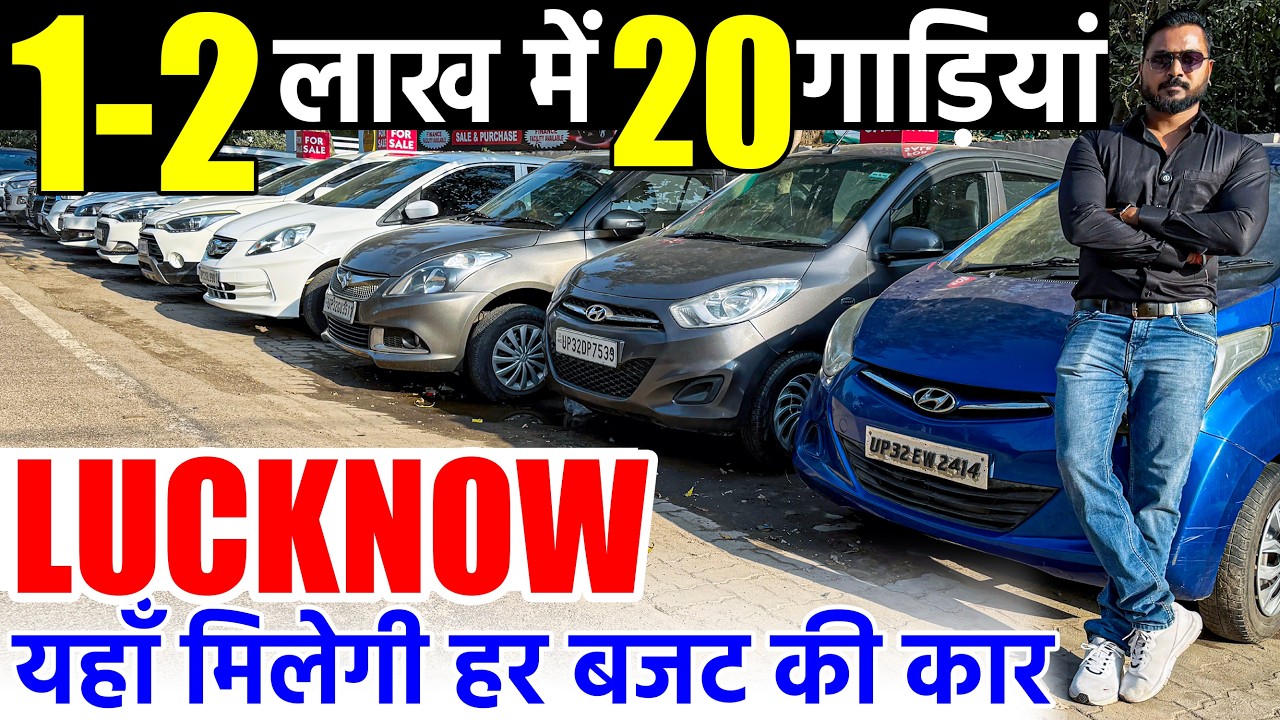 1 से 2 लाख में ढेरों कार | 50+ Cars | Second Hand Cars in Lucknow | New Lucknow Car Sales |