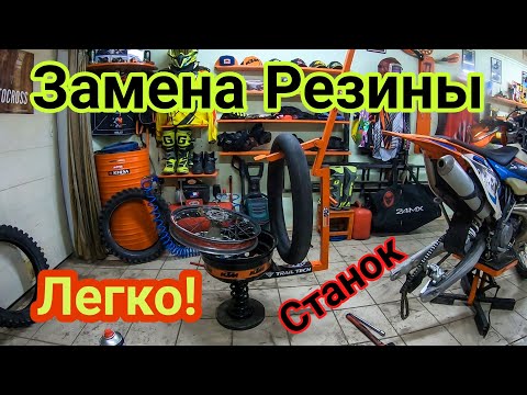 Установка Мусса легко! станок Rabaconda своими руками / Эндуро Гараж👨🔧 / Шиномонтаж