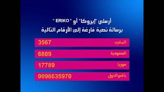 Animax Al Arabiya 2006 Aghani Eroka Idol Densetsu Eriko Songs Service خدمة أغاني إيروكا