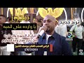 يا وارده على الميه مجوز دراازي 2025 يوسف الشيخ حفل تخرج عمران وعبد الحكيم تصوير ياسر الشوابكه 4K يا وارده على الميه مجوز دراازي 2025 يوسف الشيخ حفل تخرج عمران وعبد الحكيم تصوير ياسر الشوابكه 4K