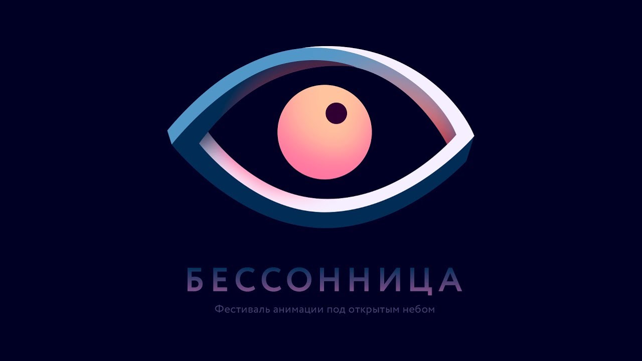 Фестиваль Бессонница-2017. Эмоции, моменты, эпизоды. - YouTube