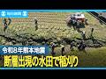 熊本地震で断層が出現した水田で稲刈り　熊本・八代