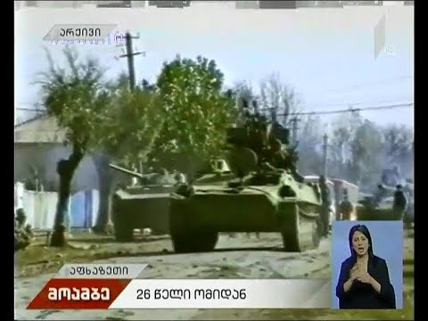 26 წელი ომიდან