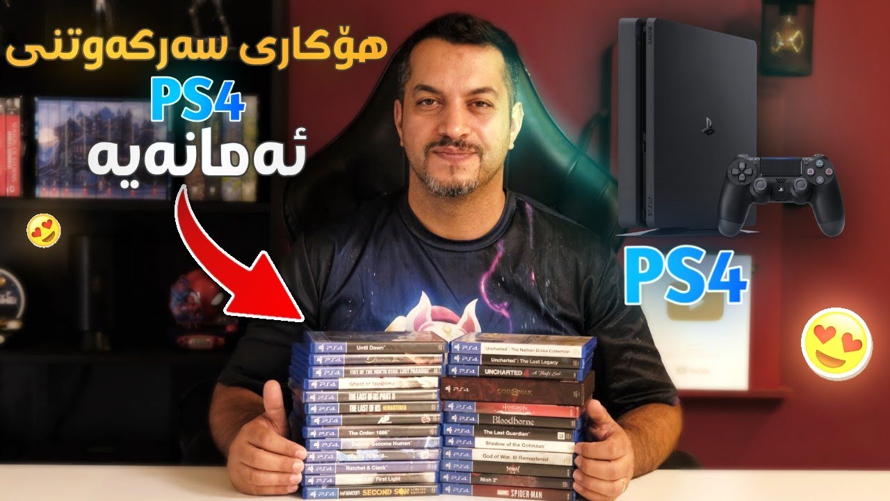 ئایا PS5 وەکوو PS4 پێ دەکرێت لە ژمارە و کوالیتی یاری تایبەتەکانی؟
