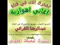 عبدالرضا الفراتي نموت واحد علي البعض من يوم چنة اصغار 2020 عبدالرضا الفراتي نموت واحد علي البعض من يوم چنة اصغار 2020