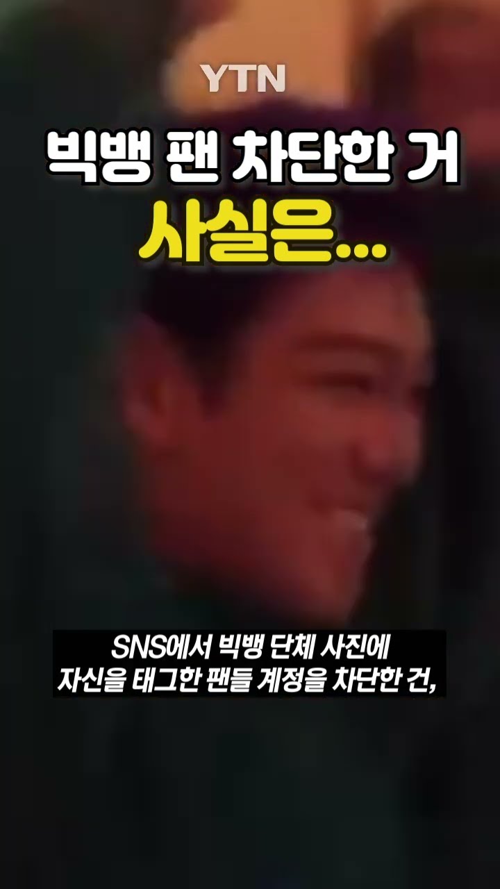 탑 11년 만에 인터뷰 #shorts / YTN