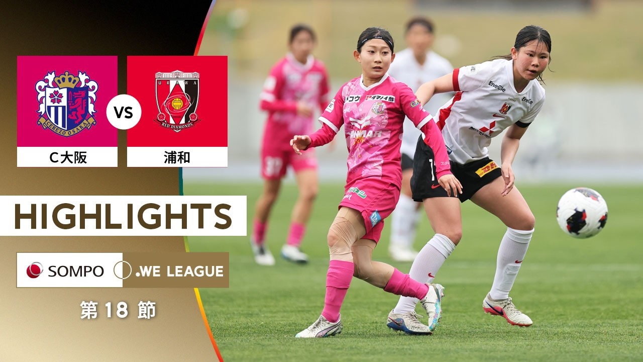 Official] Highlights: Cerezo Osaka Yanmar Ladies vs Mitsubishi