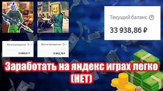 Мой Заработок на Яндекс Играх: Все Секреты screenshot 2