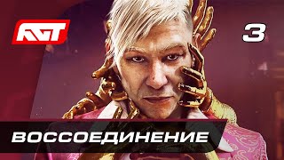 Прохождение Far Cry 6 Пэйган Мин: Контроль — Часть 3: Воссоединение [Финал] (Секретная Концовка)