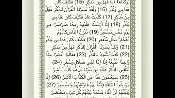 سورة القمر من اية 15/ 28