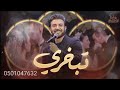 زفة تبخري وتعطري باسم شيماء فقط تنفيذ بالاسماء ماجد المهندس mp3