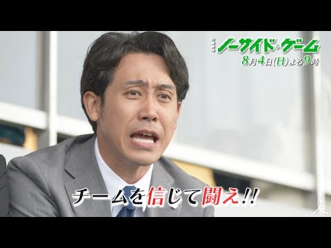 大泉洋 ノーサイド・ゲーム CM スチル画像。CM動画を再生できます。 大泉洋 ノーサイド・ゲーム CM スチル画像。CM動画を再生できます。