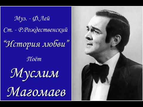 Муслим Магомаев. История любви (рус.) Muslim Magomaev. Love story (rus.)  1972 г.