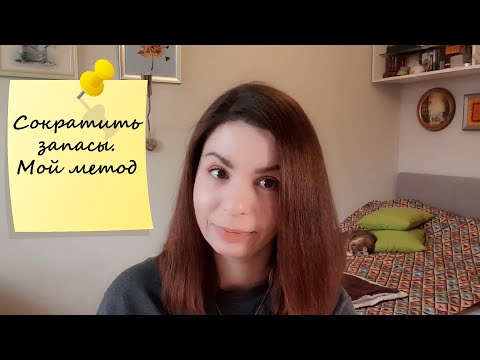 Видео: Как сократить дай?