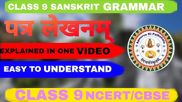 9th std sanskrit patra lekhanam, cbse sanskrit 6th std to 10th std sanskrit patra lekhanam