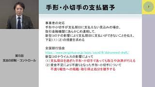 第５回　支出の抑制・コントロール（大宅達郎弁護士）【コロナ倒産を回避する！危機対応の資金繰り対策】｜日弁連｜