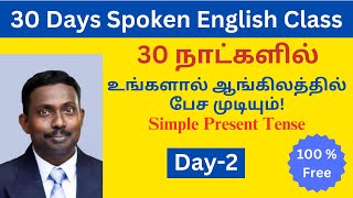 30 Days Spoken English Class in Tamil Day 2 The Simple Present Tense Roshan Academy
