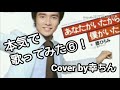 映像コラボ6【本気Ver】あなたがいたから僕がいた/郷ひろみ★Cover by幸ちん(幸ちん元歌映像有り)~説明欄参照