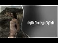 اغاني مطلوبة 2025 ماذكرك بية حبك الية بطيء مميز