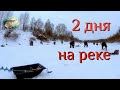 Выходные на речке/Зимняя Рыбалка в палатке/Горбуново