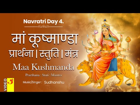 Maa Kushmanda Prarthana,Stuti,Mantra | Navratri Day 4 | माँ कूष्माण्डा प्रार्थना,स्तुति,मंत्र