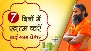 7  High Blood Pressure Swami Ramdev