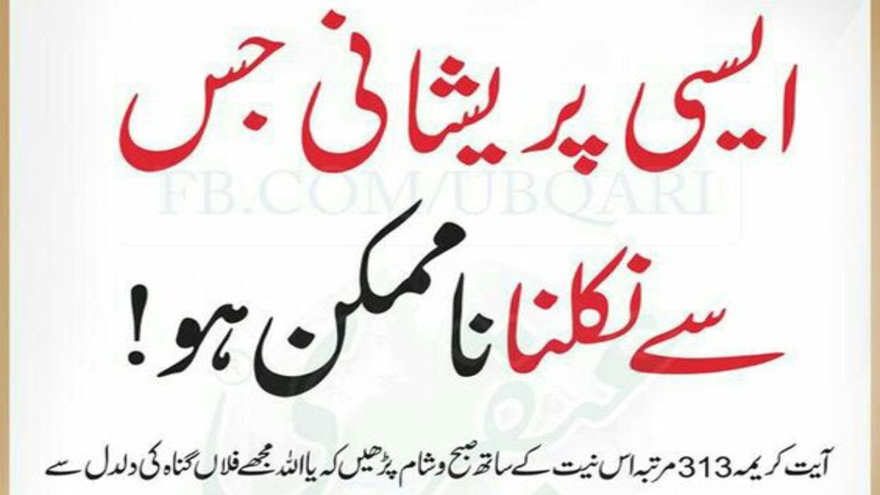 pershani-jis-say-niklna-namumkin-ho-powerful-ubqari-wazifa-for-any