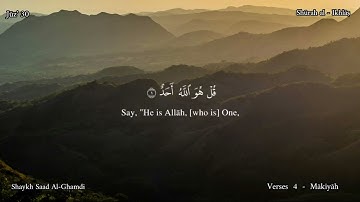112 - سورة الإخلاص- القارئ الشيخ سعد الغامدي/ Shūrah al- Ikhlāṣ ,Shaykh  Saad9 al-Ghamdi