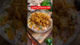 زوجوني غصباً عني لولد عمي القاسي  #قصص #shortvideo #trending #شورتس #قصص_واقعية #viral #حلويات