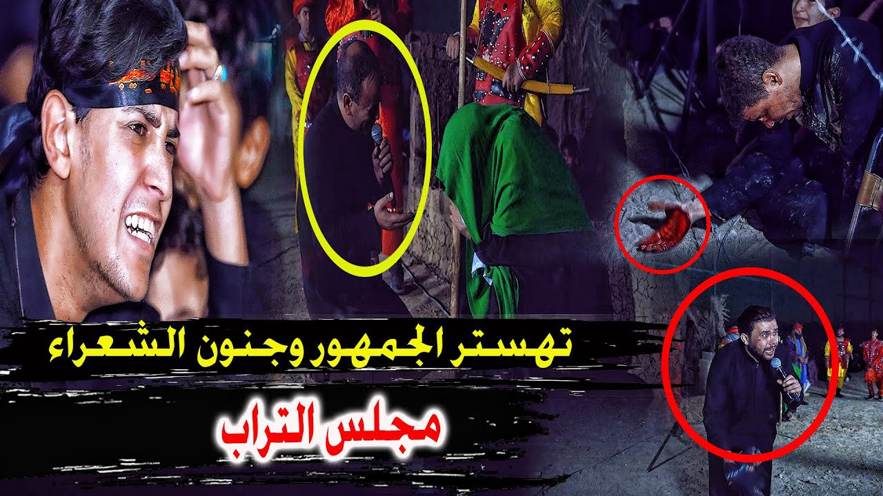 خروج عن النص الشاعر حيدر الشيباني ومحمد الاعاجيبي ومحمد الفاطمي عند دخول السبايا الى مجلس التراب