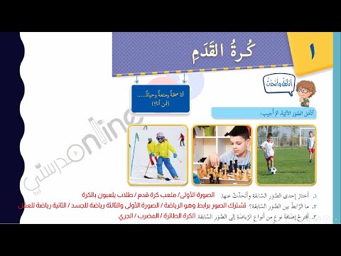 شرح درس كرة القدم الصف الرابع اسم الفاعل واسم المفعول