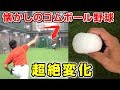 鬼曲がる懐かしのゴムボール野球で対決してみたら、今まで見たことない変化球が誕生したww【ピッチング】【プレゼント当選発表】