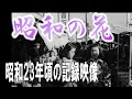 【昭和の花 / 小金沢 昇司】哀悼歌 🎤としみ艶歌(歌詞付)