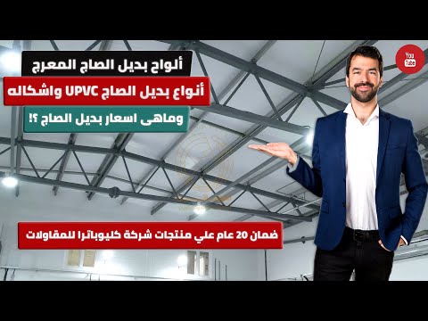 الواح بديل الصاج المعرج للهناجر  واسعاره 2024