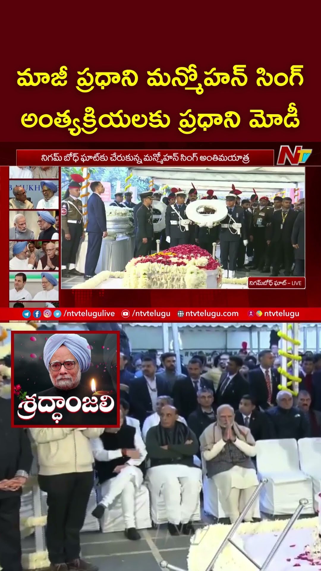 PM Modi Attends For Former PM Manmohan Singh Final Rites | Ntv