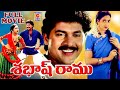 SHABASH RAMU | TELUGU FULL MOVIE | VINOD KUMAR | AAMANI | TELUGU CINEMA ZONE