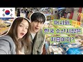 일본인 여친, 한국 수산시장에서 OO를 먹다! 韓国ローカル市場で海鮮食べ歩き [한일커플 | 日韓カップル]