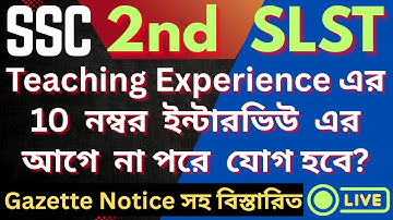 SSC 2nd SLST : Teaching Experience এর 10 নম্বর ইন্টারভিউ এর আগে না পরে?, Gazette সহ বিস্তারিত Live 