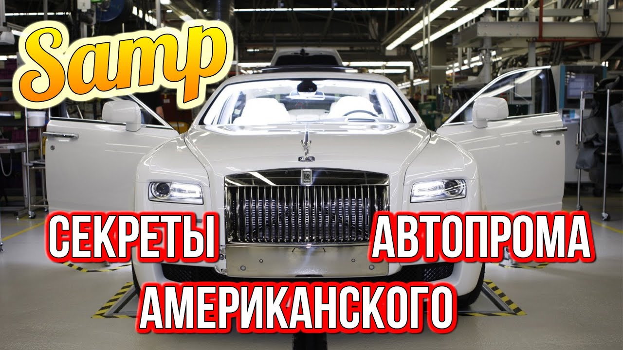 Авто реклама самп