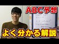 【25分で中学生でも分かるabc予想】何に役立つの？ふくらPがよく分かる解説！