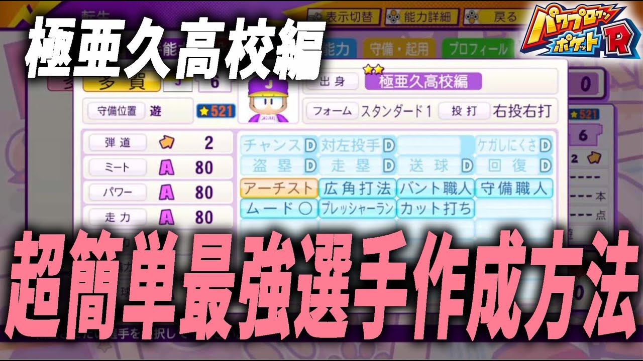 パワプロクンポケットr サクセス 攻略 最強選手育成 ゲームテレビ中継局