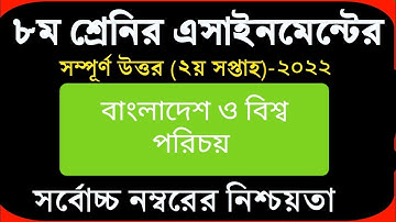 Class 8 BGS assignment 2022 | Class 8 assignment 2nd week | Class 8 assignment solution