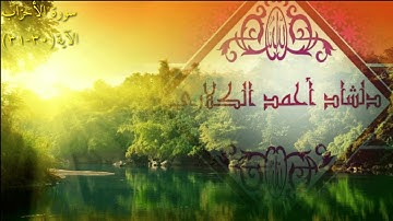 سورة الأحزاب الآية (٣٠-٣١) دلشاد أحمد الكلاري